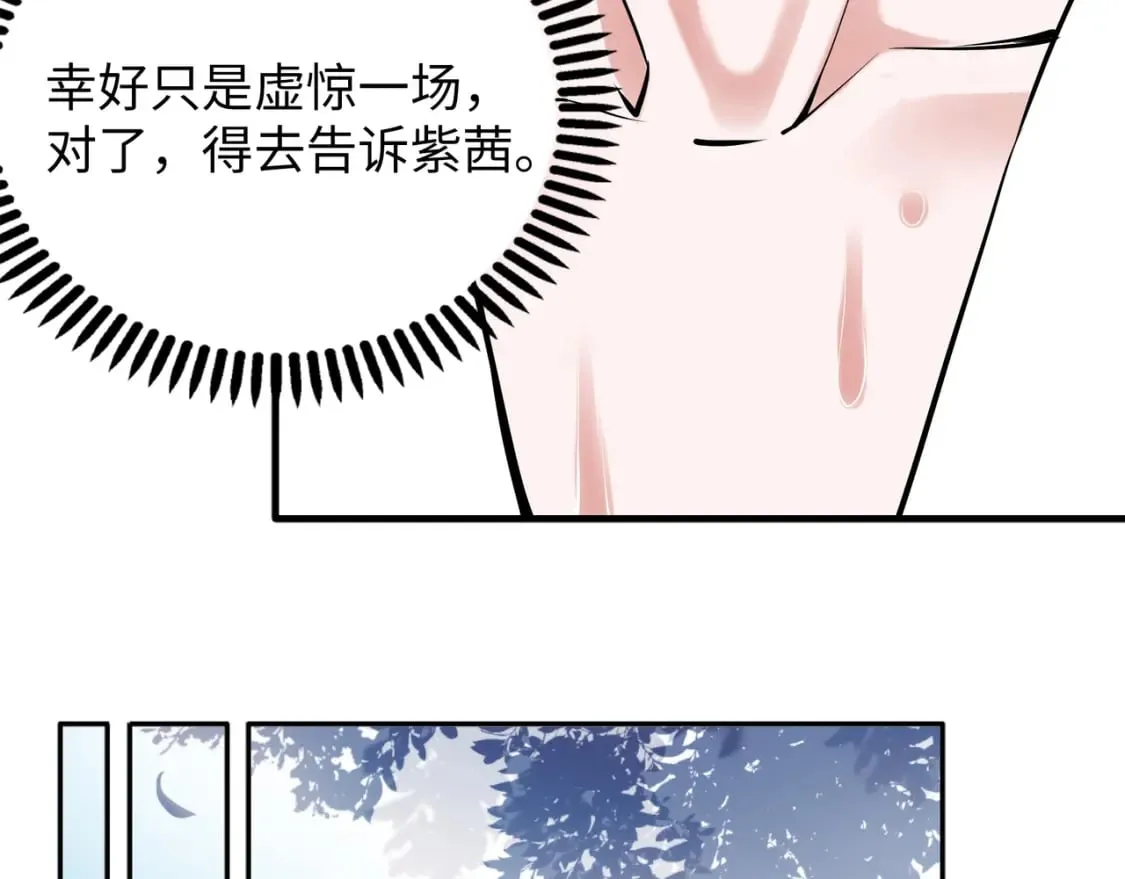 第82话 虚惊一场 第81页