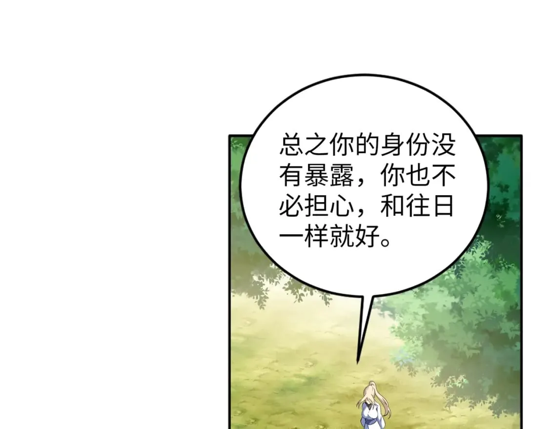 第82话 虚惊一场 第83页