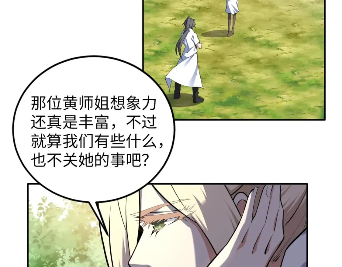 第82话 虚惊一场 第84页