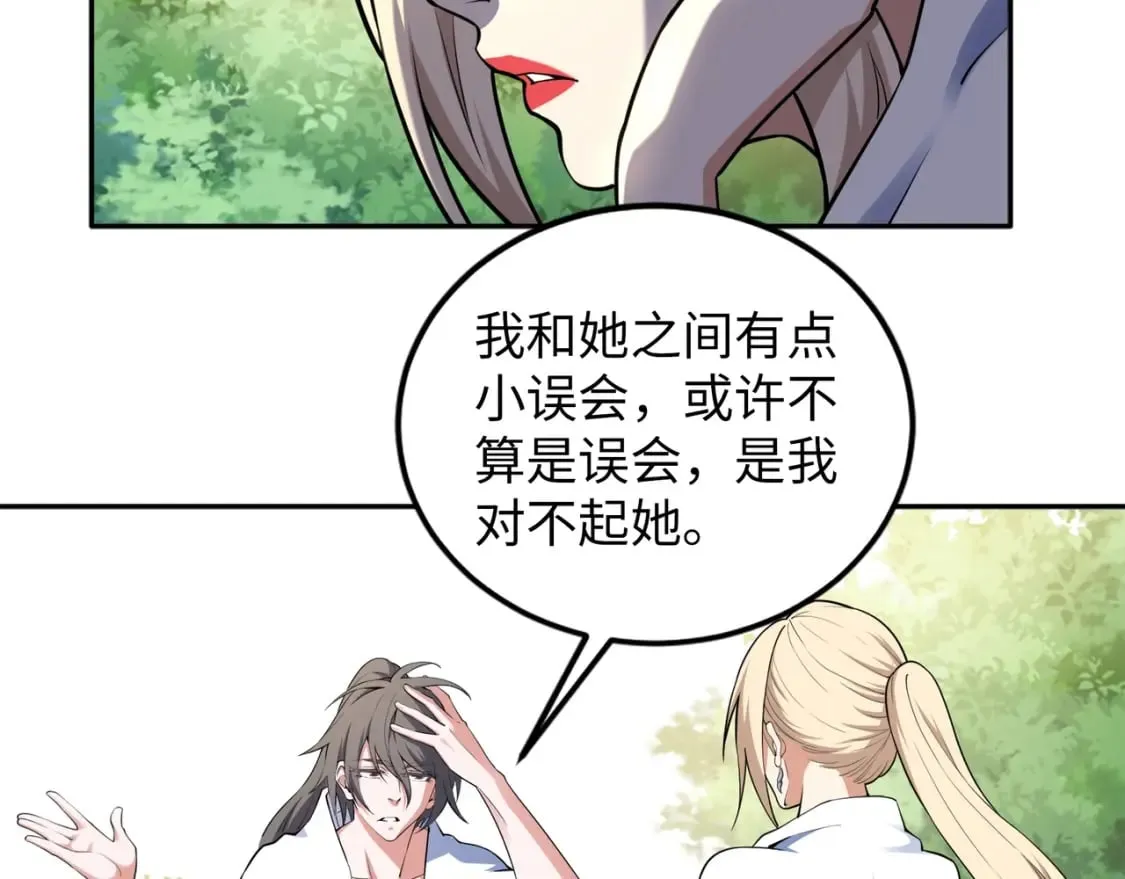 第82话 虚惊一场 第85页