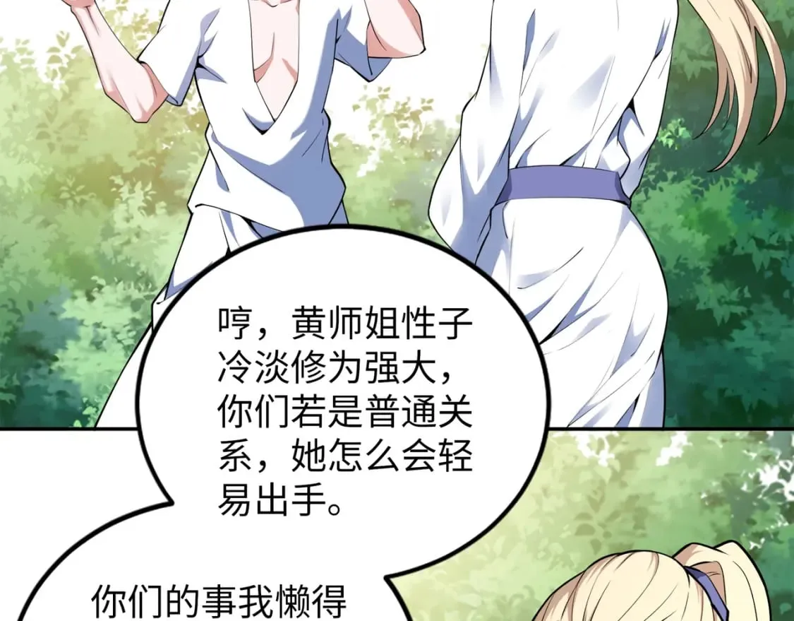 第82话 虚惊一场 第86页
