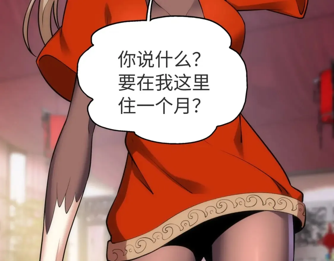 第83话 师姐的穿着为何如此华丽 第7页