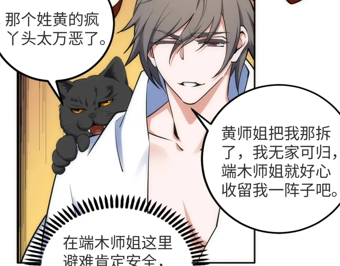 第83话 师姐的穿着为何如此华丽 第10页