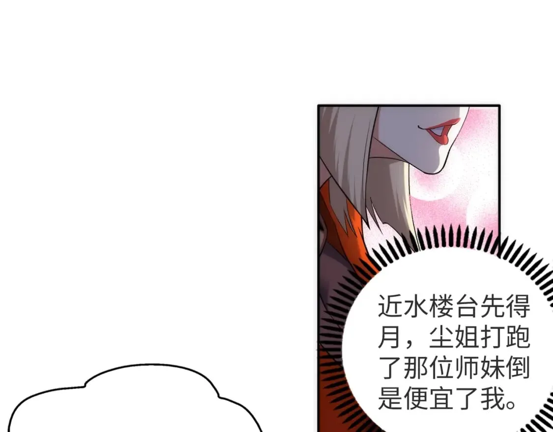 第83话 师姐的穿着为何如此华丽 第12页