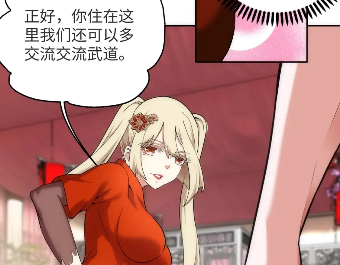 第83话 师姐的穿着为何如此华丽 第13页