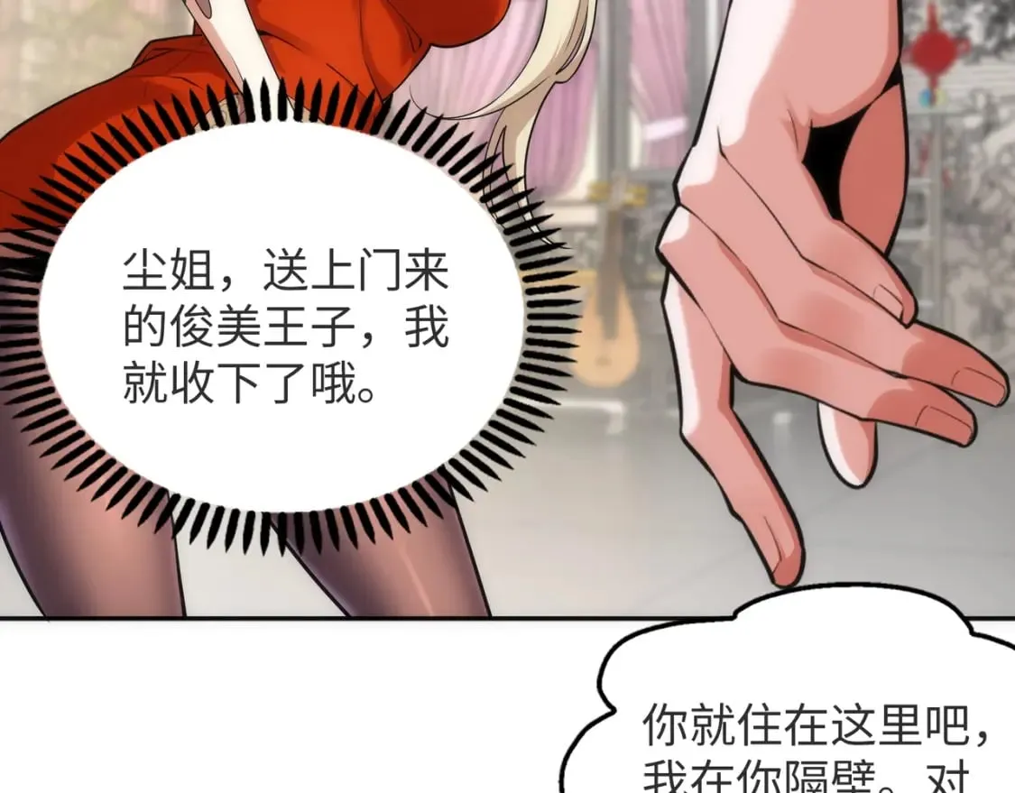 第83话 师姐的穿着为何如此华丽 第14页