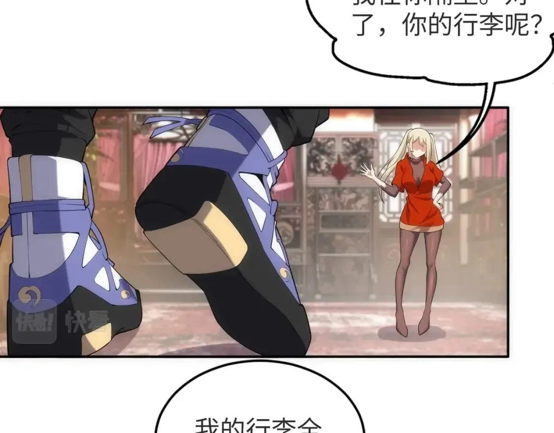第83话 师姐的穿着为何如此华丽 第15页