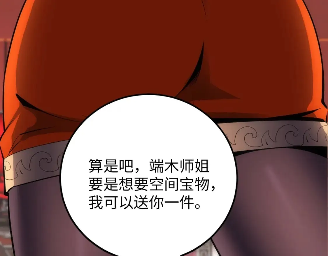 第83话 师姐的穿着为何如此华丽 第21页