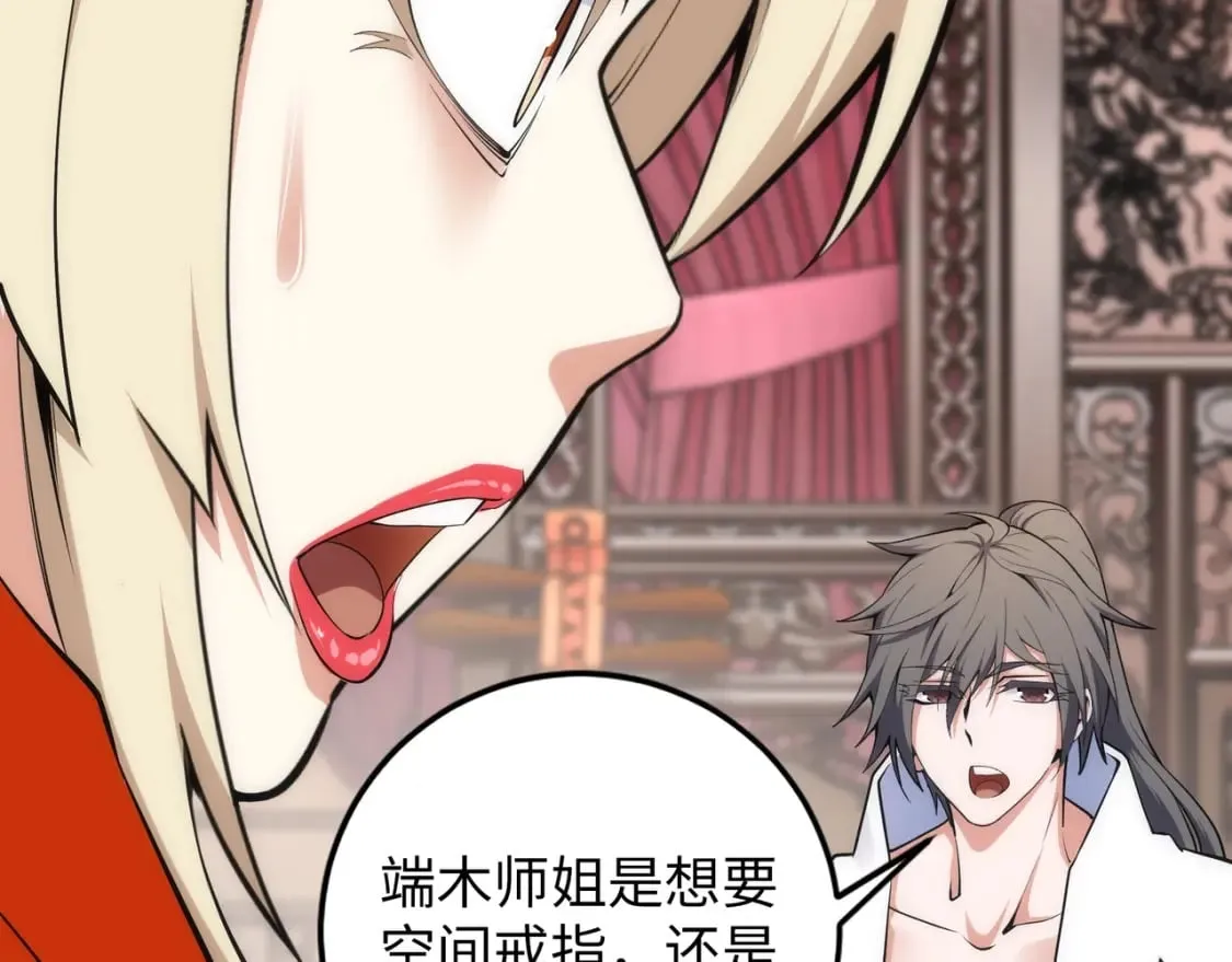 第83话 师姐的穿着为何如此华丽 第24页
