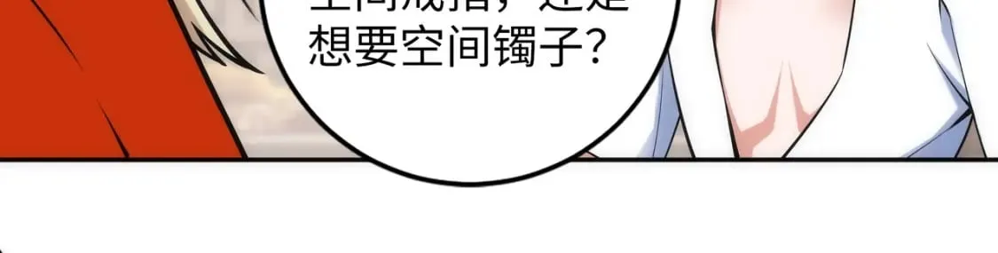 第83话 师姐的穿着为何如此华丽 第25页
