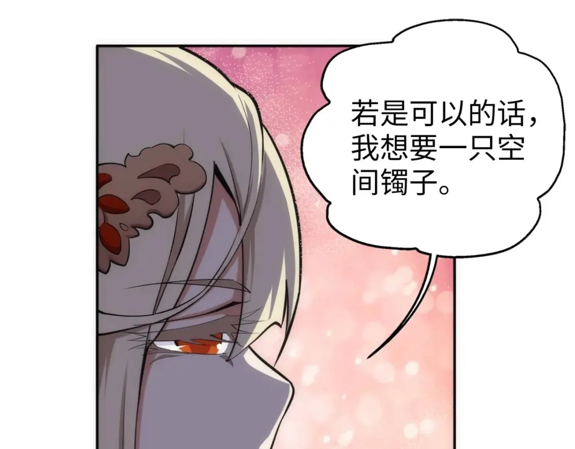 第83话 师姐的穿着为何如此华丽 第26页