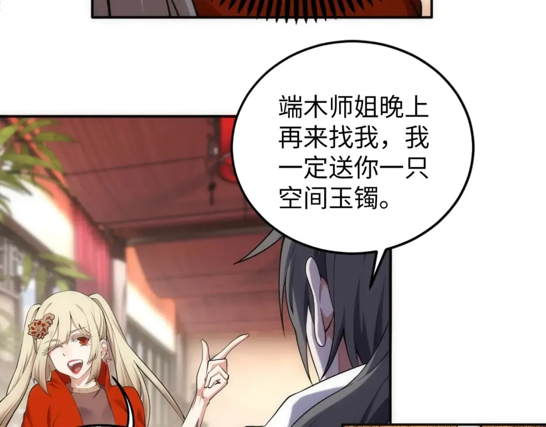 第83话 师姐的穿着为何如此华丽 第28页