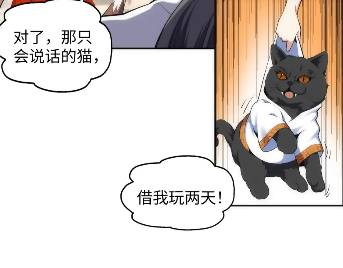 第83话 师姐的穿着为何如此华丽 第29页
