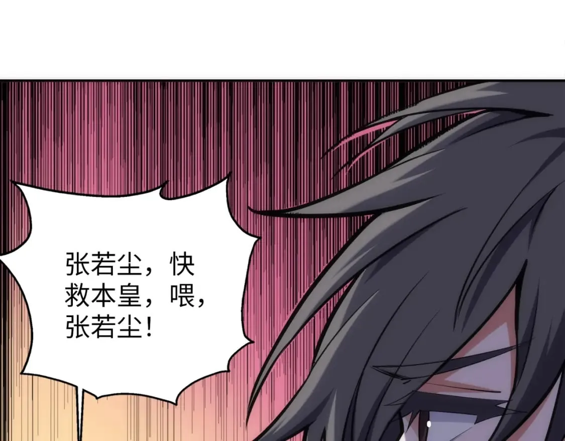 第83话 师姐的穿着为何如此华丽 第30页