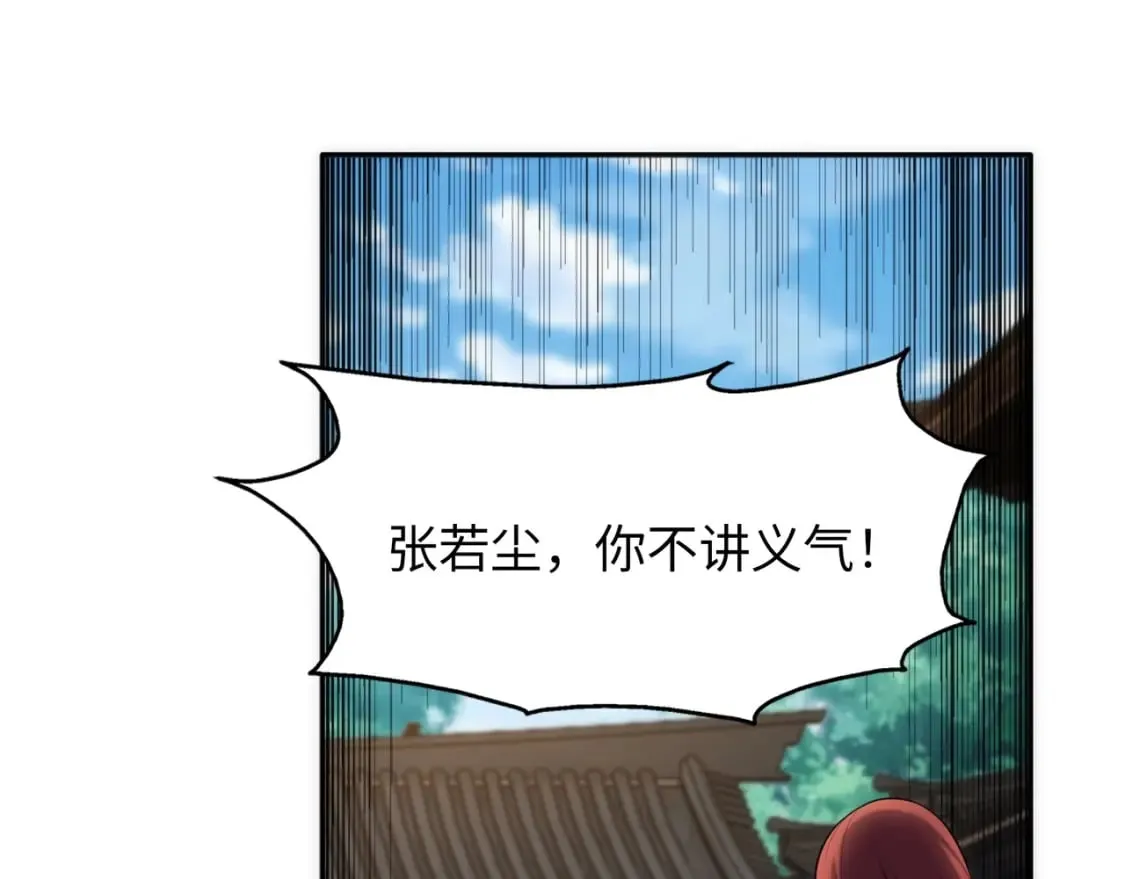 第83话 师姐的穿着为何如此华丽 第33页