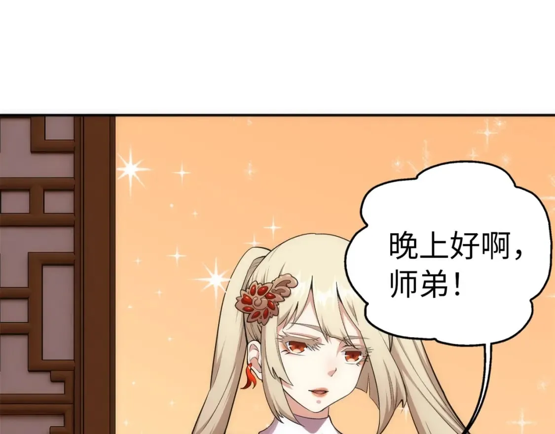 第83话 师姐的穿着为何如此华丽 第40页