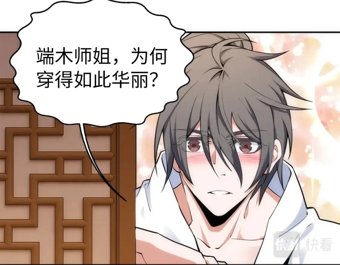 第83话 师姐的穿着为何如此华丽 第44页