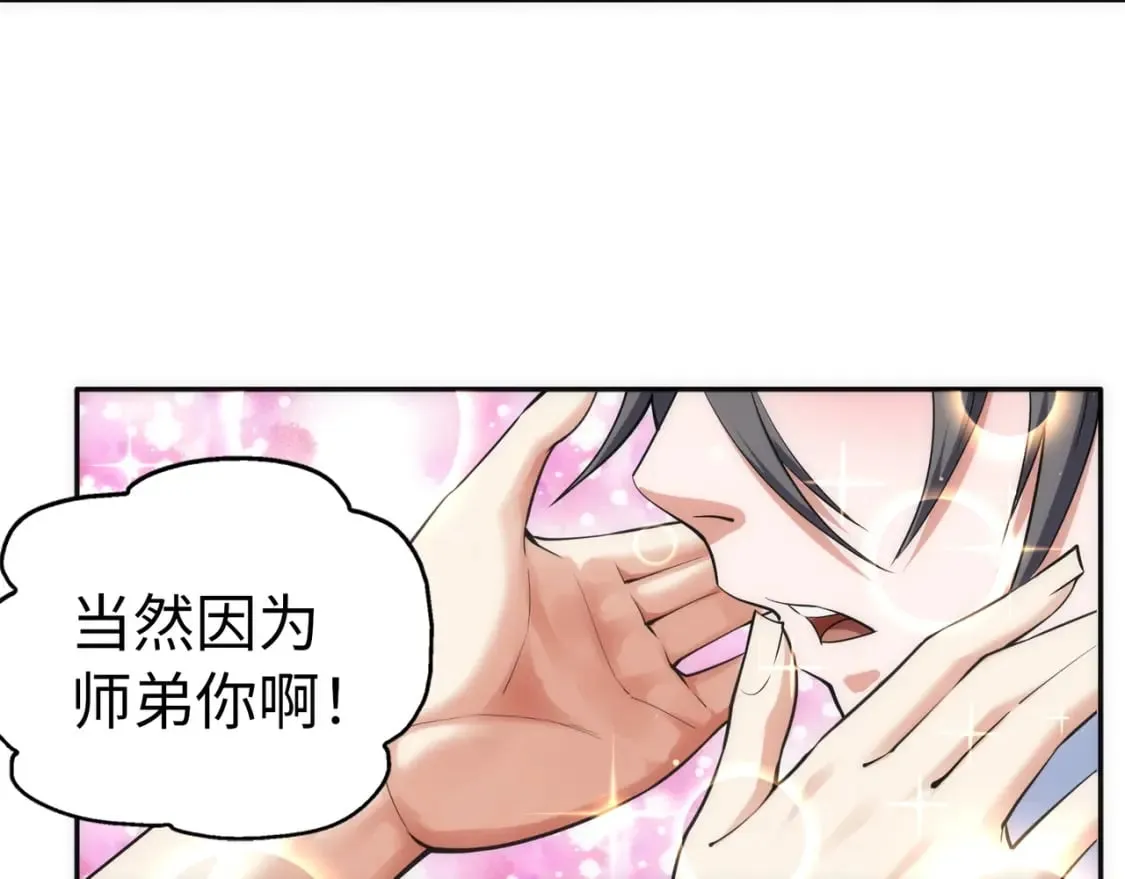 第83话 师姐的穿着为何如此华丽 第45页