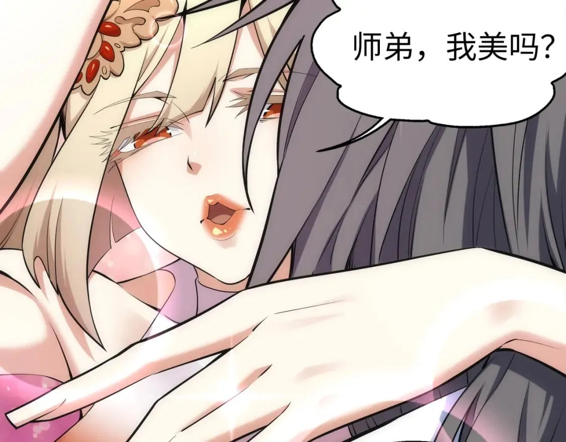 第83话 师姐的穿着为何如此华丽 第48页