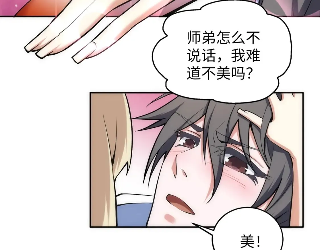第83话 师姐的穿着为何如此华丽 第49页