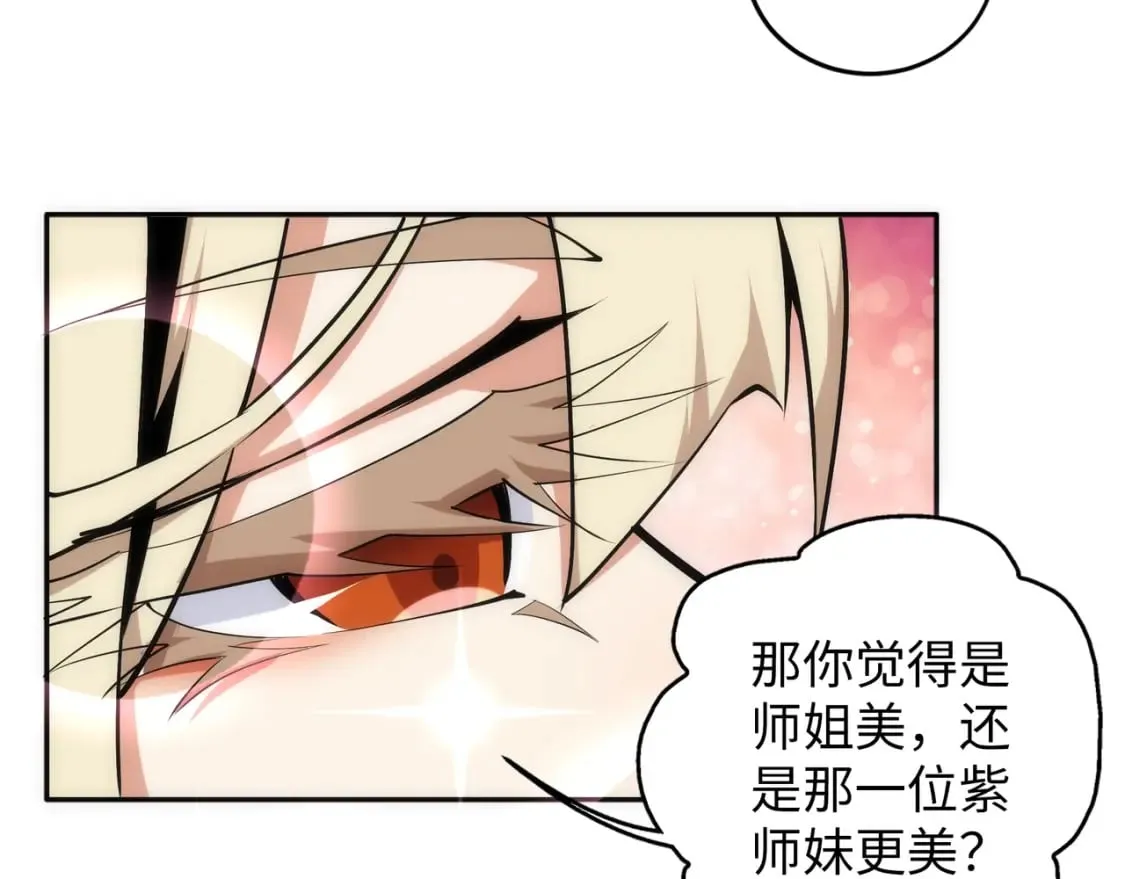 第83话 师姐的穿着为何如此华丽 第50页