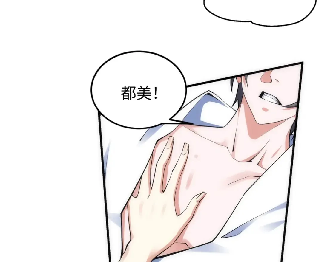 第83话 师姐的穿着为何如此华丽 第51页