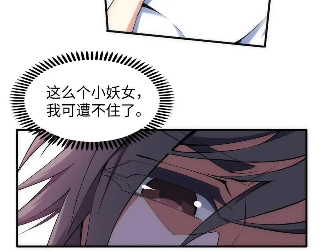第83话 师姐的穿着为何如此华丽 第52页