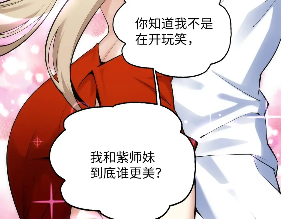 第83话 师姐的穿着为何如此华丽 第55页