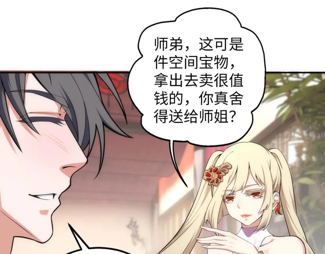 第83话 师姐的穿着为何如此华丽 第61页