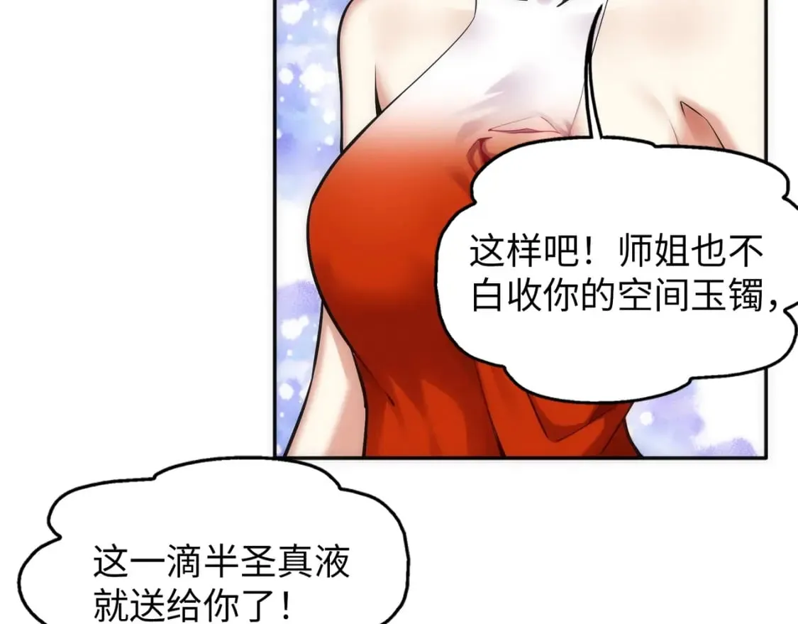 第83话 师姐的穿着为何如此华丽 第63页