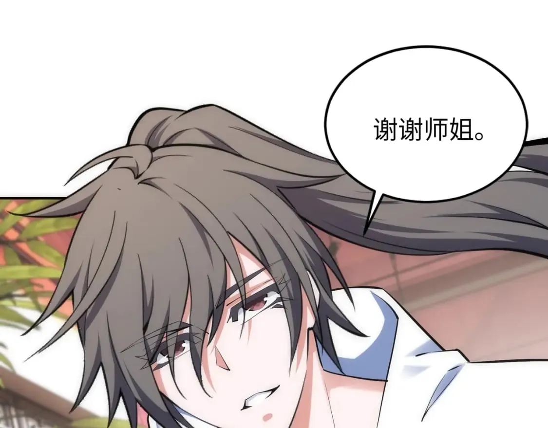 第83话 师姐的穿着为何如此华丽 第65页