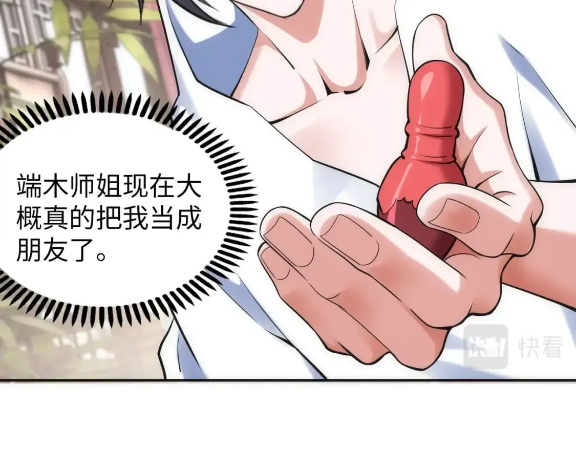 第83话 师姐的穿着为何如此华丽 第66页