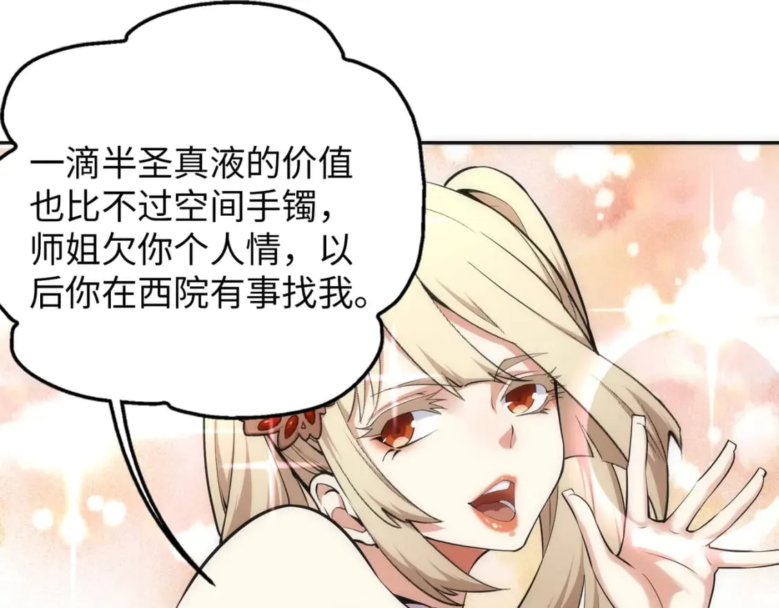 第83话 师姐的穿着为何如此华丽 第68页