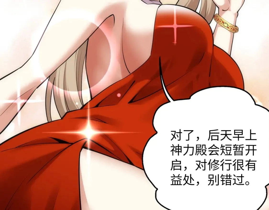 第83话 师姐的穿着为何如此华丽 第69页