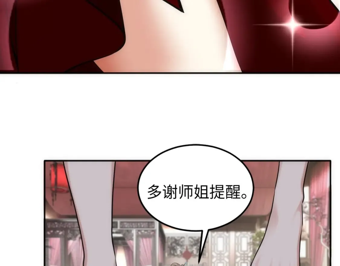 第83话 师姐的穿着为何如此华丽 第71页