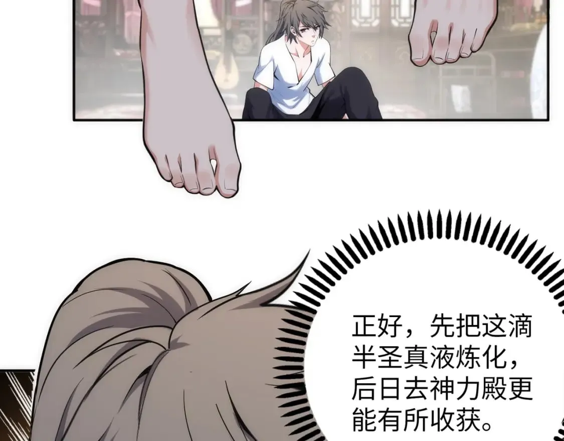 第83话 师姐的穿着为何如此华丽 第72页