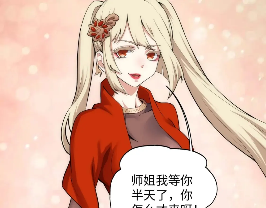 第83话 师姐的穿着为何如此华丽 第84页