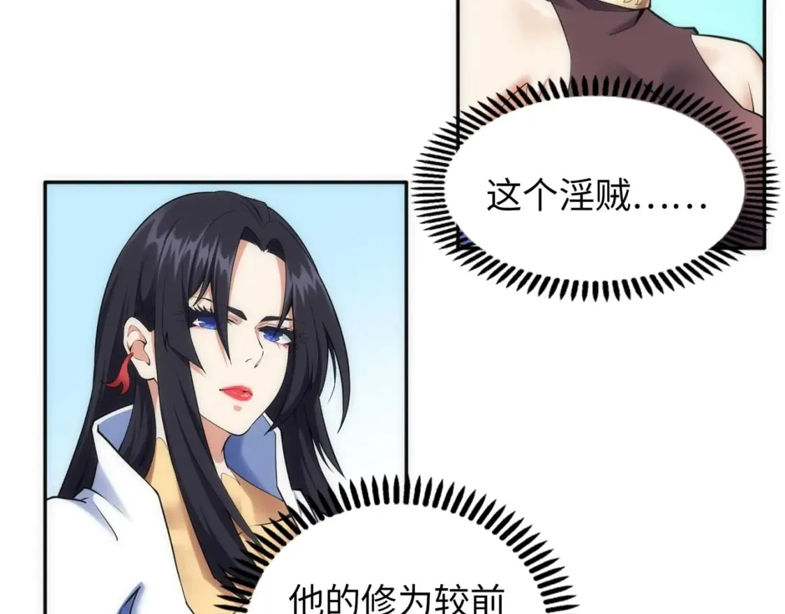 第83话 师姐的穿着为何如此华丽 第87页
