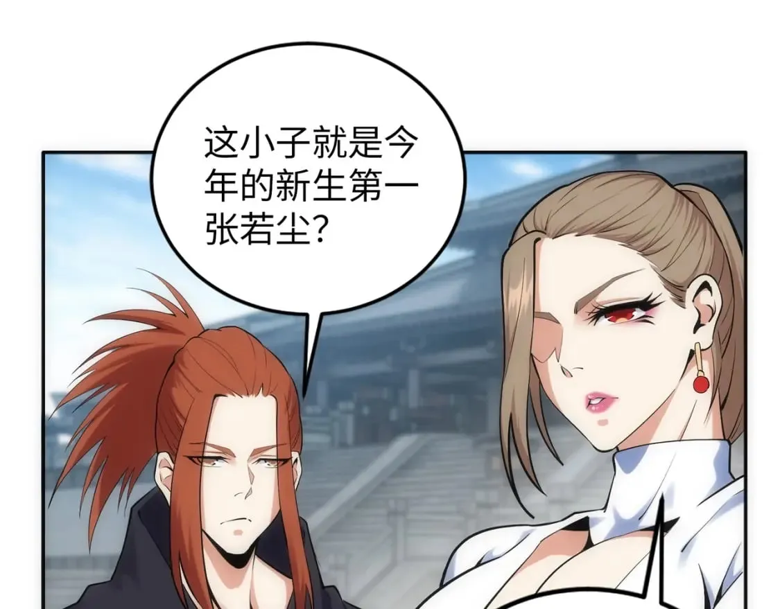 第83话 师姐的穿着为何如此华丽 第89页