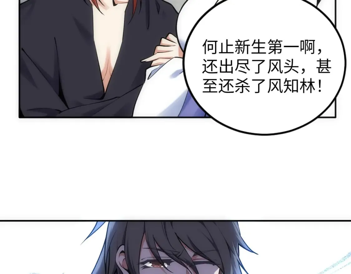 第83话 师姐的穿着为何如此华丽 第90页
