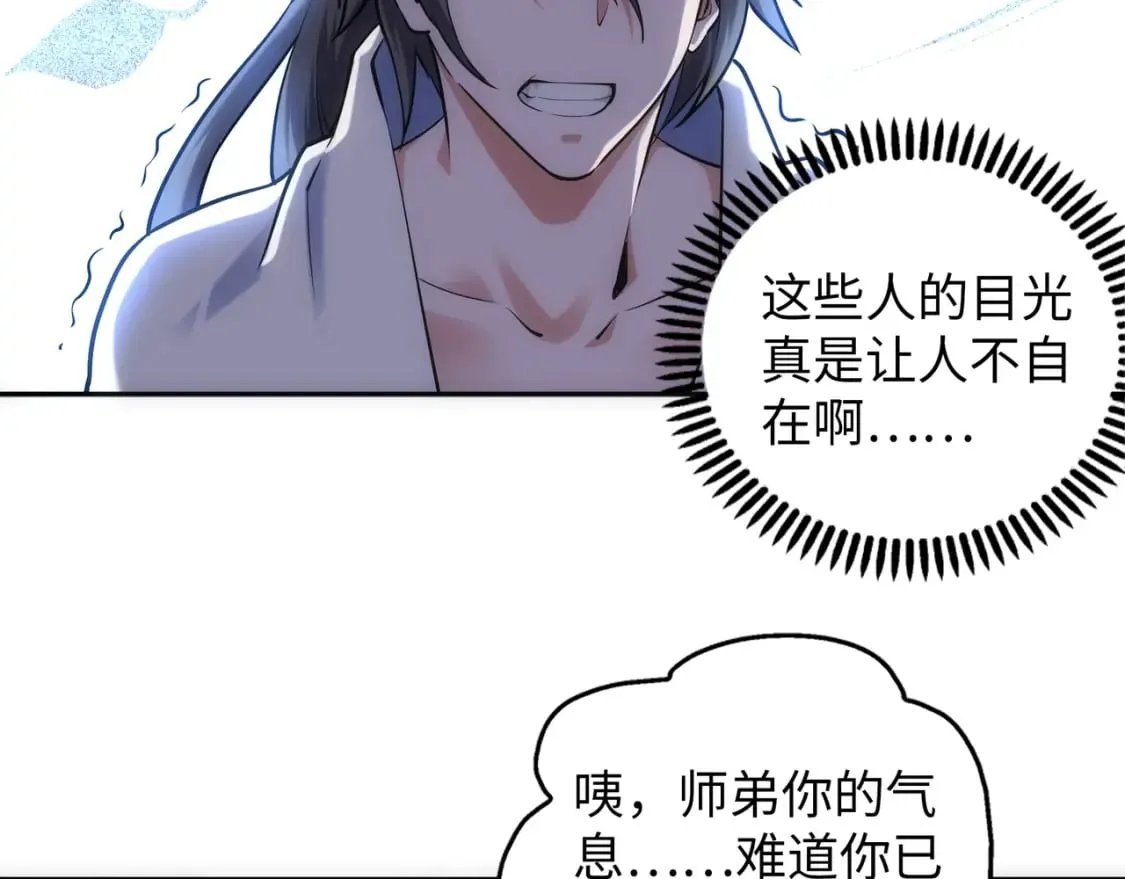 第83话 师姐的穿着为何如此华丽 第91页