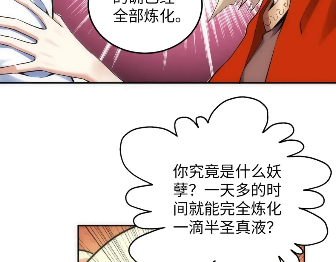 第83话 师姐的穿着为何如此华丽 第93页