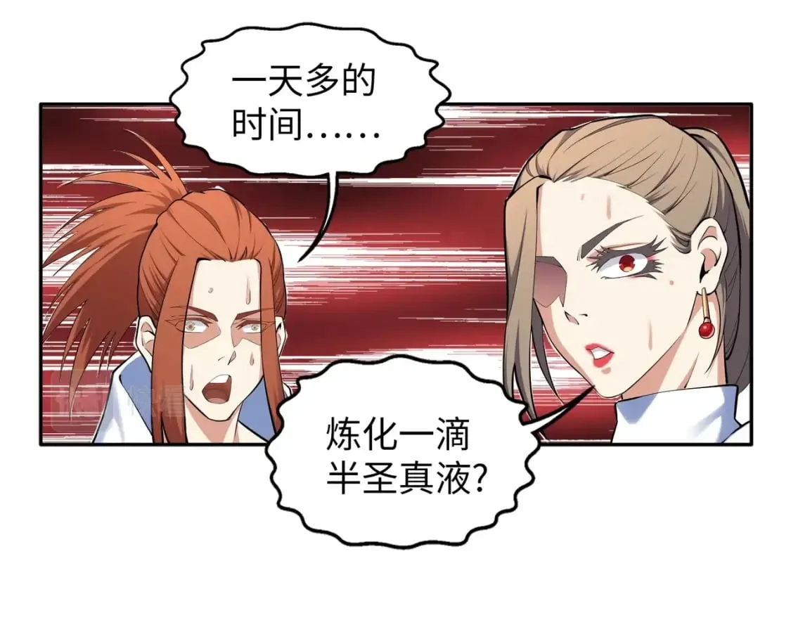 第83话 师姐的穿着为何如此华丽 第96页