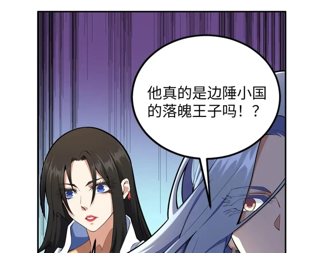 第83话 师姐的穿着为何如此华丽 第97页