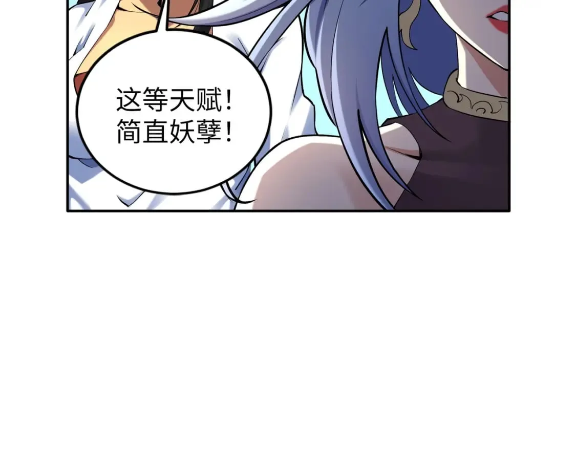 第83话 师姐的穿着为何如此华丽 第98页