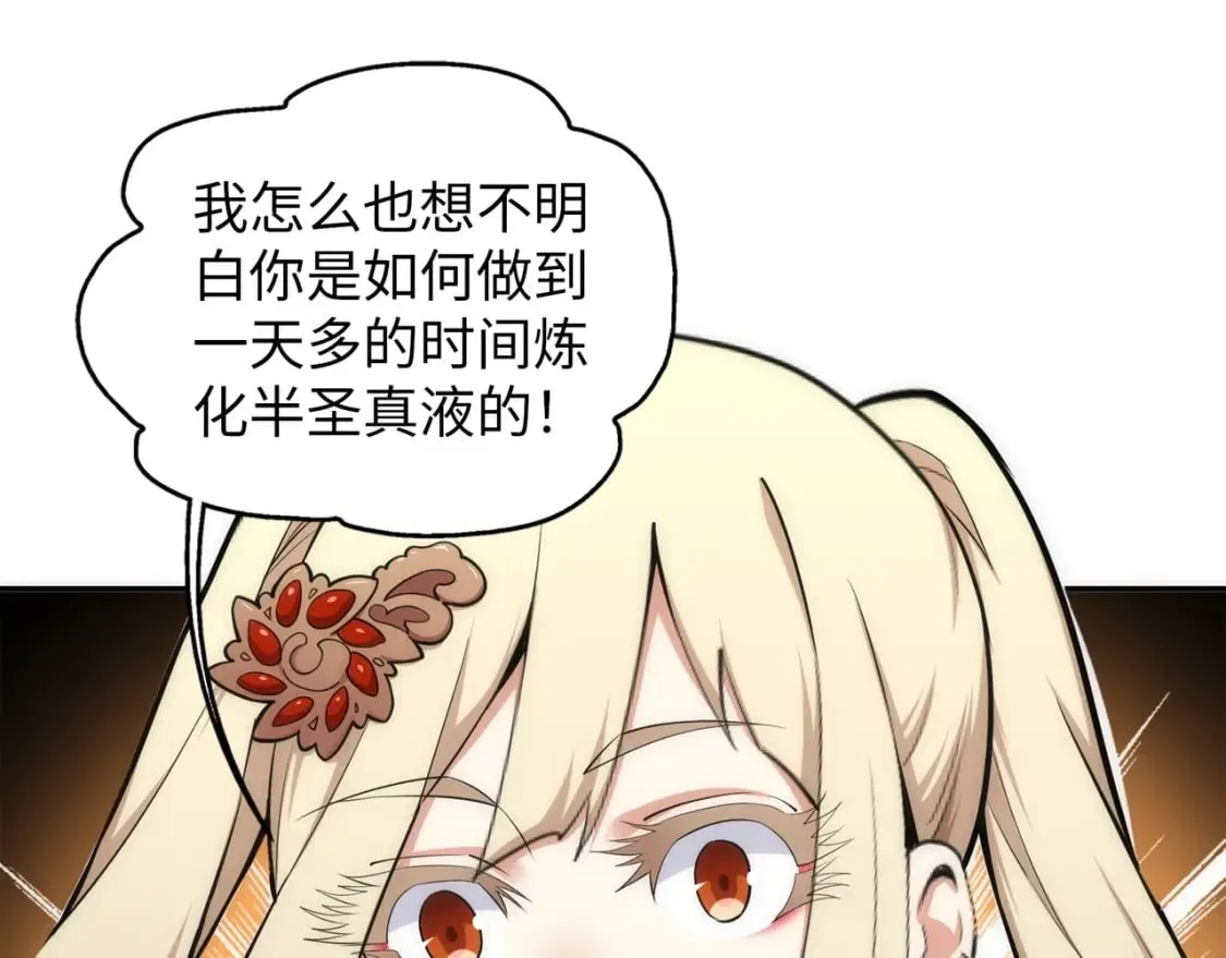第84话 精神力测试 第5页
