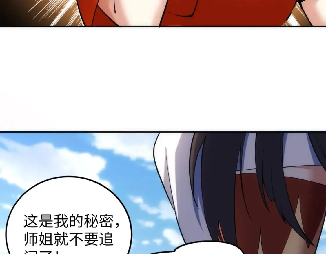 第84话 精神力测试 第7页
