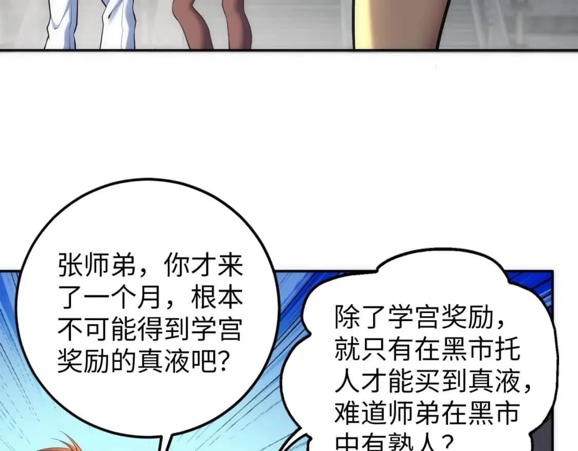 第84话 精神力测试 第9页