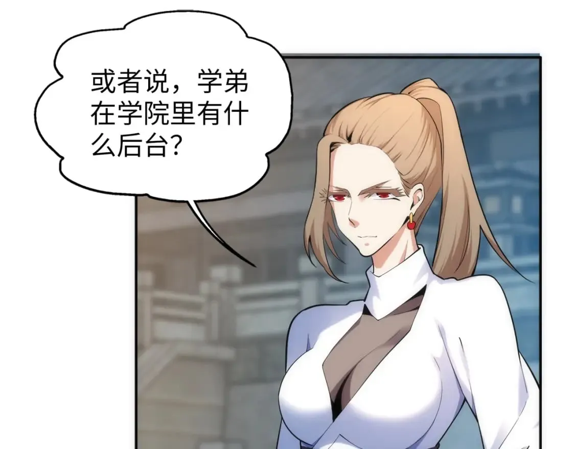 第84话 精神力测试 第12页