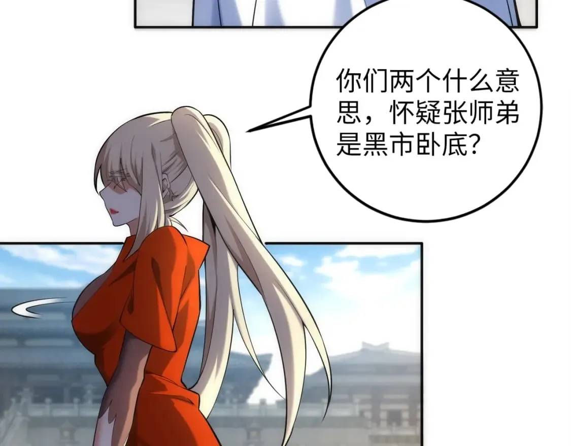 第84话 精神力测试 第14页